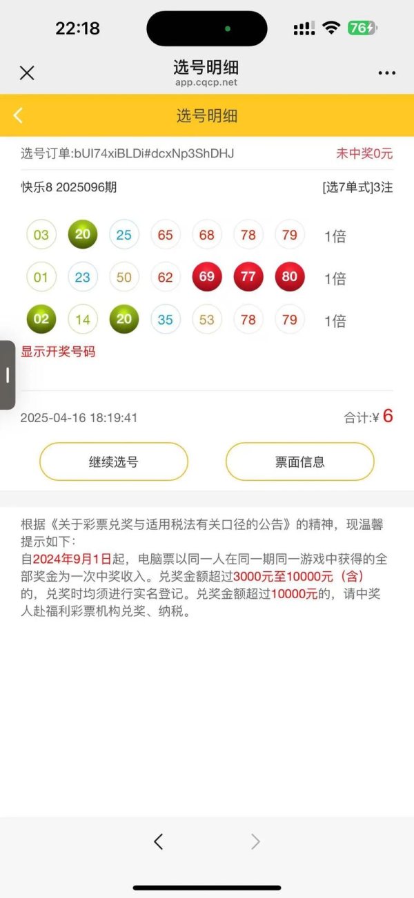 九游娱乐app 015期苏明快乐8预测：选一号码推荐