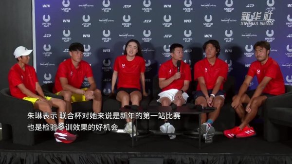 九游娱乐下载 网球联合杯开赛 中国队将首战比利时队